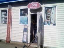 магазин хозтоваров 1000 мелочей в Чебоксарах