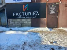 Facturika, Ботаническая, 58 