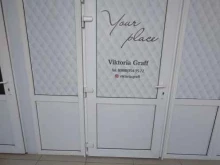 студия красоты Your place в Краснодаре