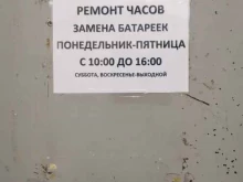 Ремонт часов Мастерская по ремонту часов в Хабаровске
