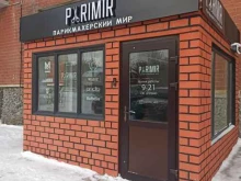 профессиональный магазин для парикмахеров Parimir в Екатеринбурге