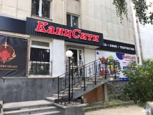магазин канцелярских товаров КанцСити в Екатеринбурге