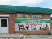 ветеринарная аптека Зоосервис в Чите