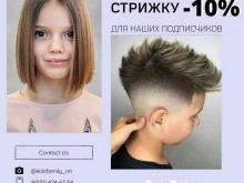 салон красоты Kids-Family в Нижнем Новгороде
