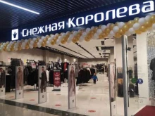 магазин одежды Снежная королева в Нижневартовске