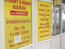 Ателье швейные Ателье по ремонту и пошиву одежды в Ярославле