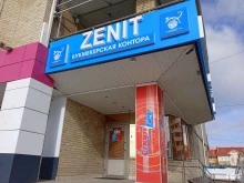 букмекерская контора Zenit в Ставрополе