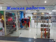 магазин нижнего белья Женская радость в Волгограде