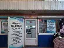 Ремонт / установка бытовой техники Компания по ремонту бытовой техники в Краснодаре