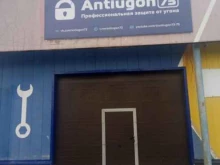 компания по продаже и установке автомобильных охранных систем Antiugon73 в Ульяновске