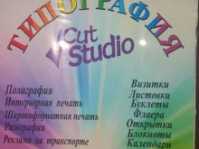 Cut Studio в Краснодаре