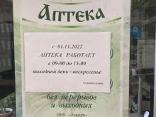 аптека Лекарь в Хабаровске