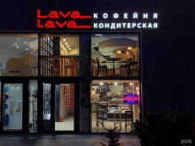 кофейня-кондитерская Lava Lava в Мытищах