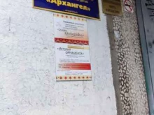 центр технического творчества, спорта и развития детей Архангел в Архангельске