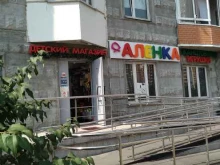 магазин детских товаров Алёнка в Москве