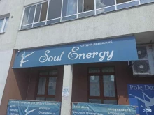 студия движения Soul Energy в Екатеринбурге