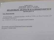 Приёмные депутатов Приемная депутата Иванова А.В. в Тольятти