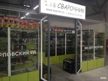 магазин Сварочник в Нижнем Новгороде