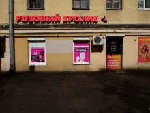 сеть магазинов Розовый кролик в Санкт-Петербурге