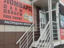 Ломбарды Ломбард атис в Сосновоборске