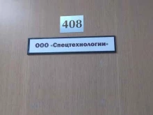 Информационная безопасность Специальные технологии защиты информации в Новосибирске