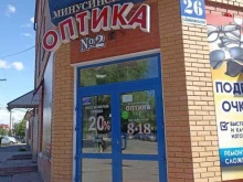 салон Минусинская оптика в Минусинске