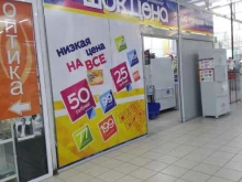 универмаг Шок Цена в Магнитогорске