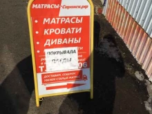 магазин Матрасы-Саранск.рф в Саранске