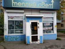 магазин электротехнической продукции Теплый свет в Перми