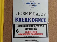 студия танцев Dreams killaz в Гурьевске