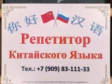 Языковые школы Кабинет репетитора китайского языка в Петропавловске-Камчатском
