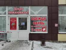 Текстиль для дома Планета одежда и обувь в Бийске