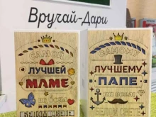 магазин Вручай-дари в Петрозаводске