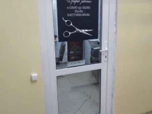 Парикмахерские Парикмахерская в Видном