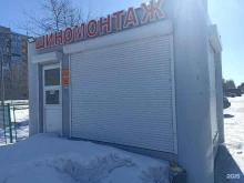 г. Барнаул Шиномонтажная мастерская в Барнауле