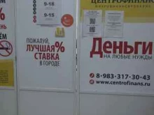 микрокредитная компания Центрофинанс в Черепаново