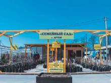 питомник Семейный сад в Владивостоке