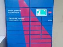 автоматизированный пункт выдачи OZON Box в Перми