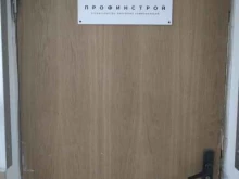 Профинстрой, Промышленная улица, 11 ст3 