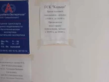 Гаражные кооперативы Кольцо в Самаре