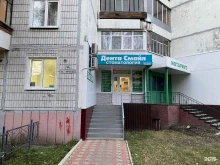 стоматологический центр Дента Смайл в Томске