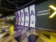 кинокомплекс Ultra Cinema в Уфе