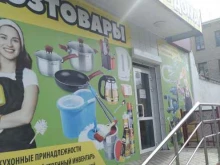 магазин товаров для дома и ремонта Все для дома в Копейске