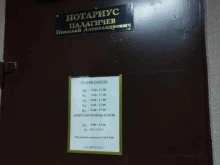 Нотариальные услуги Нотариус Палагичев Н.А. в Боре