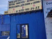 Товары для бань / саун Магазин печей и каминов в Нижнем Новгороде