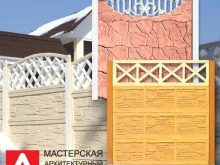 мастерская архитектурного бетона А-Бетон в Красноярске
