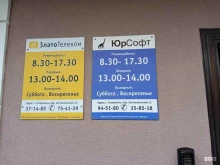 Бухгалтерские программы ЮрСофт в Ставрополе