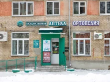 Аптеки Государственная аптека в Челябинске