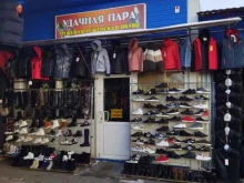 магазин обуви Удачная пара в Тюмени