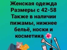 магазин женской одежды Цаца. Shop в Новосибирске